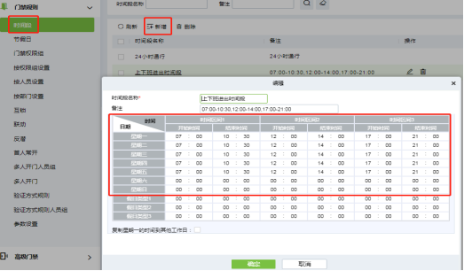 門禁時間段及門禁權限設置